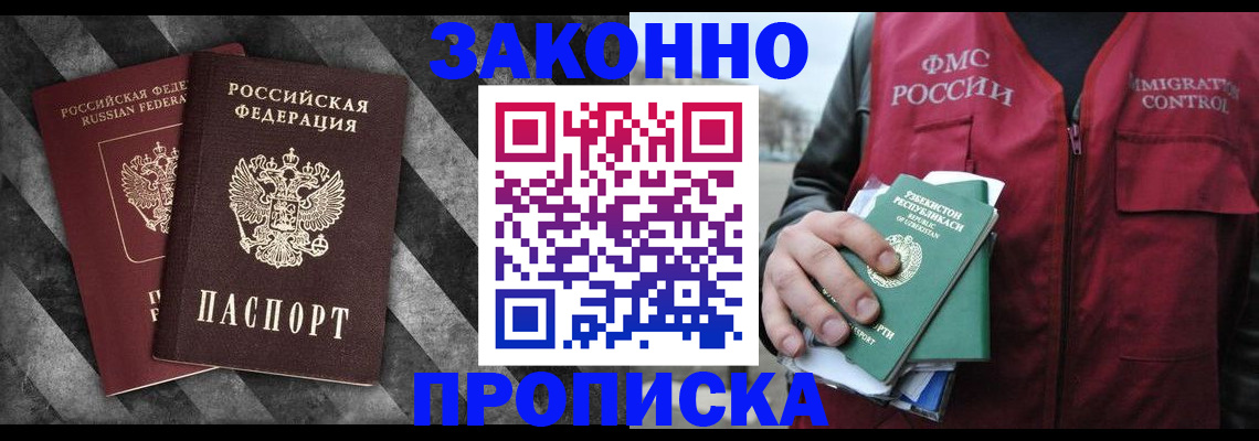 прописка для школы в Новочеркасске