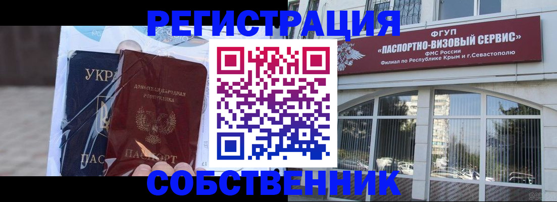 купить прописку в Новочеркасске