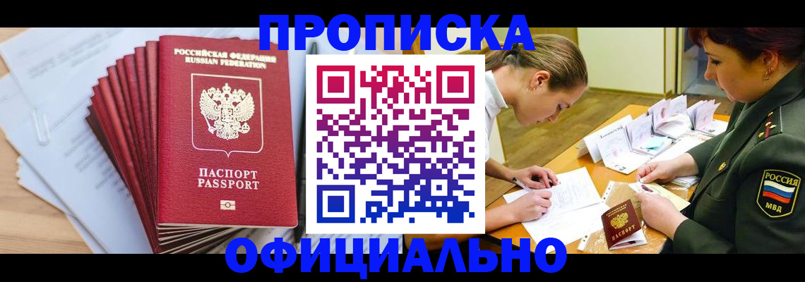 прописка паспорт в Новочеркасске