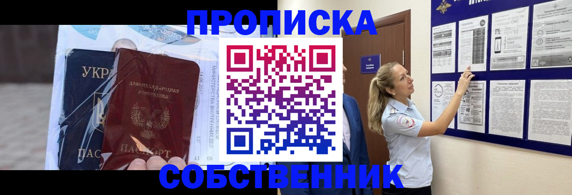 временная регистрация для школы в Новочеркасске