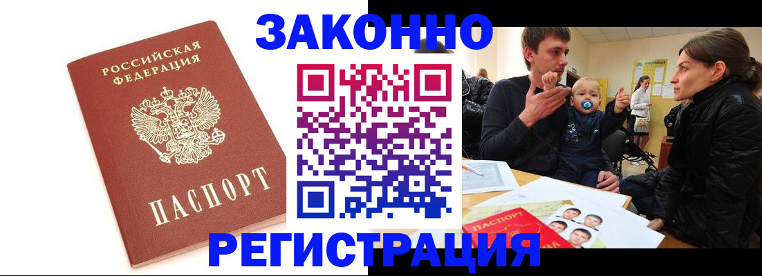 временная прописка в Новочеркасске