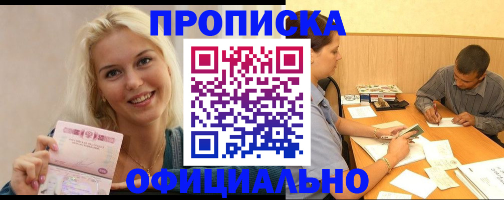 временная регистрация недорого в Новочеркасске