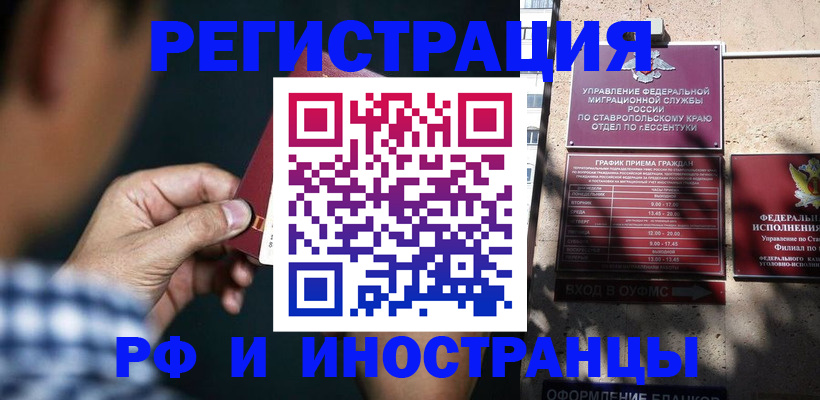 временная регистрация собственник в Новочеркасске