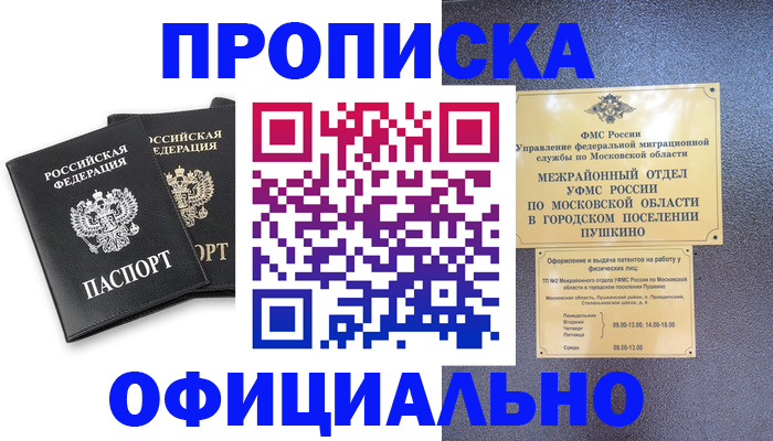 миграционный учет в Новочеркасске