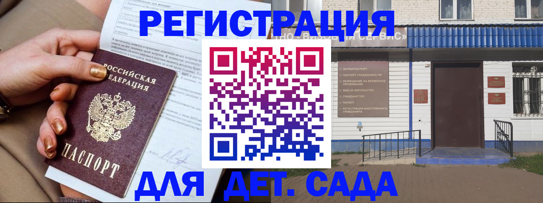 временная регистрация для школы в Новочеркасске