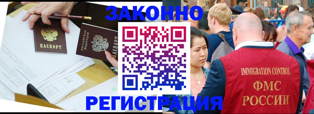 временная регистрация недорого в Новочеркасске