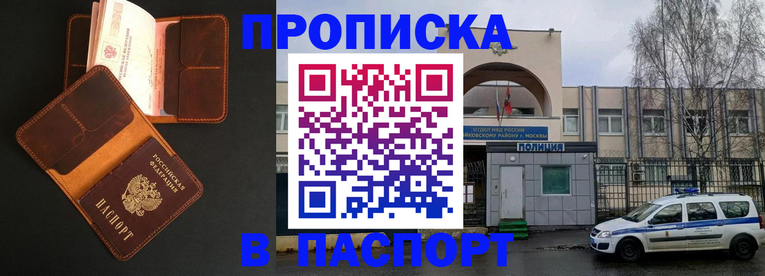 прописка законно в Новочеркасске